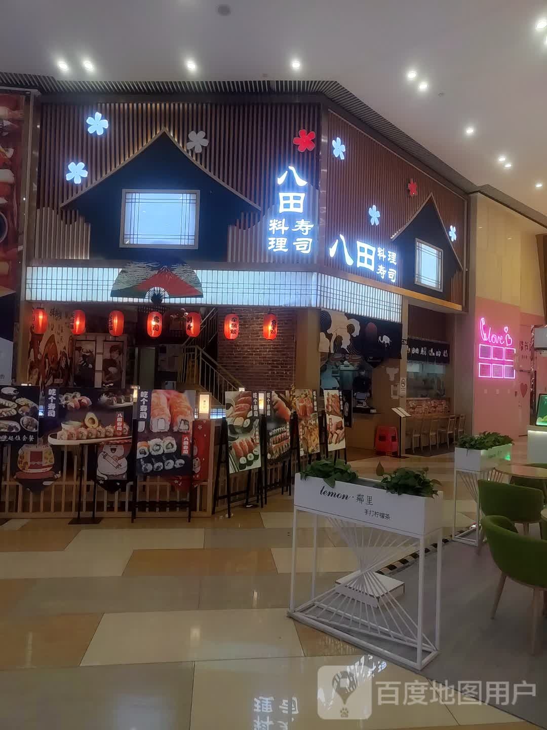八田料理寿司(东方新天地店)