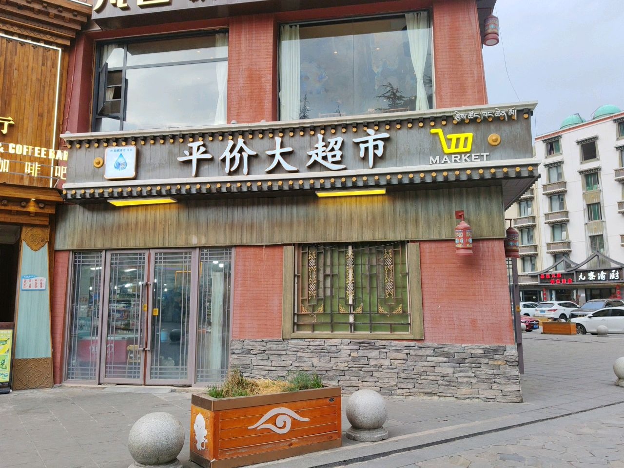 九寨渝厨新派川菜