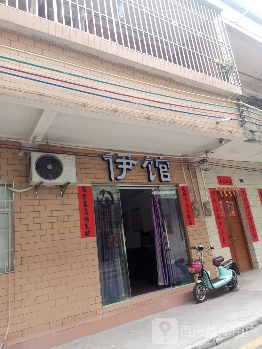 伊馆