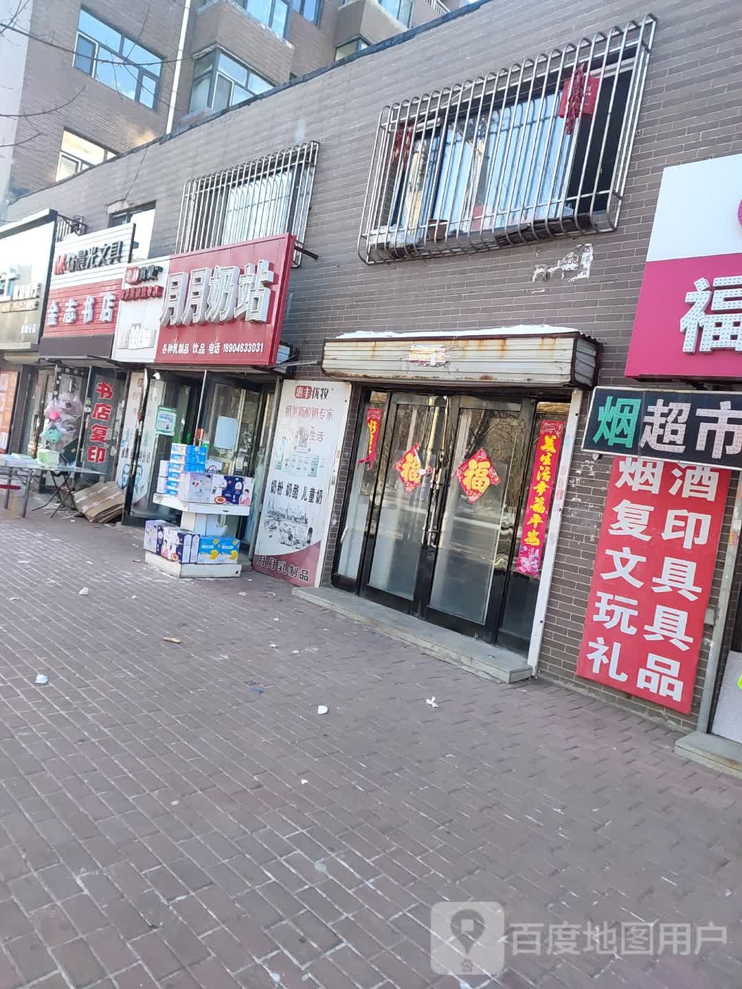 金志书店