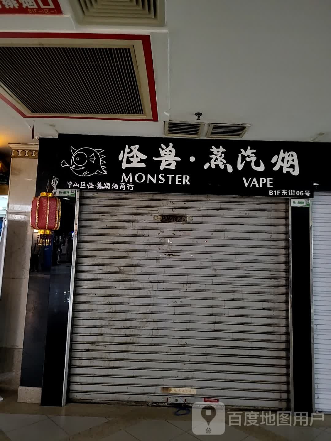 RELX怪兽蒸汽烟体验店)