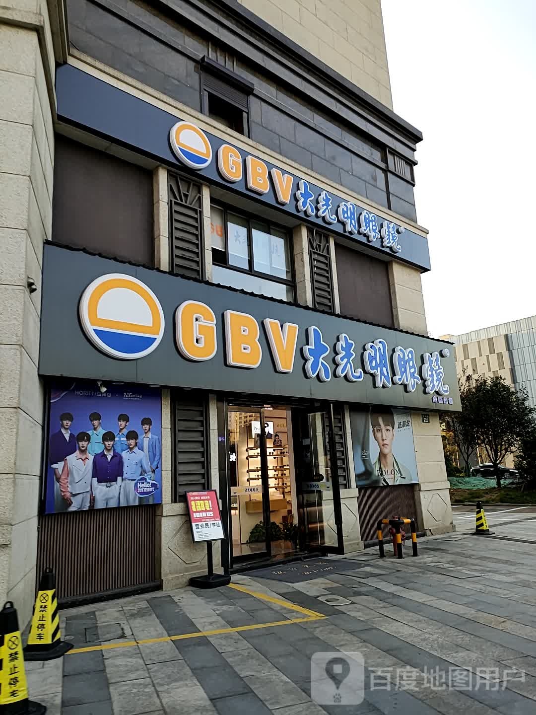 大大明眼镜(万象城店)