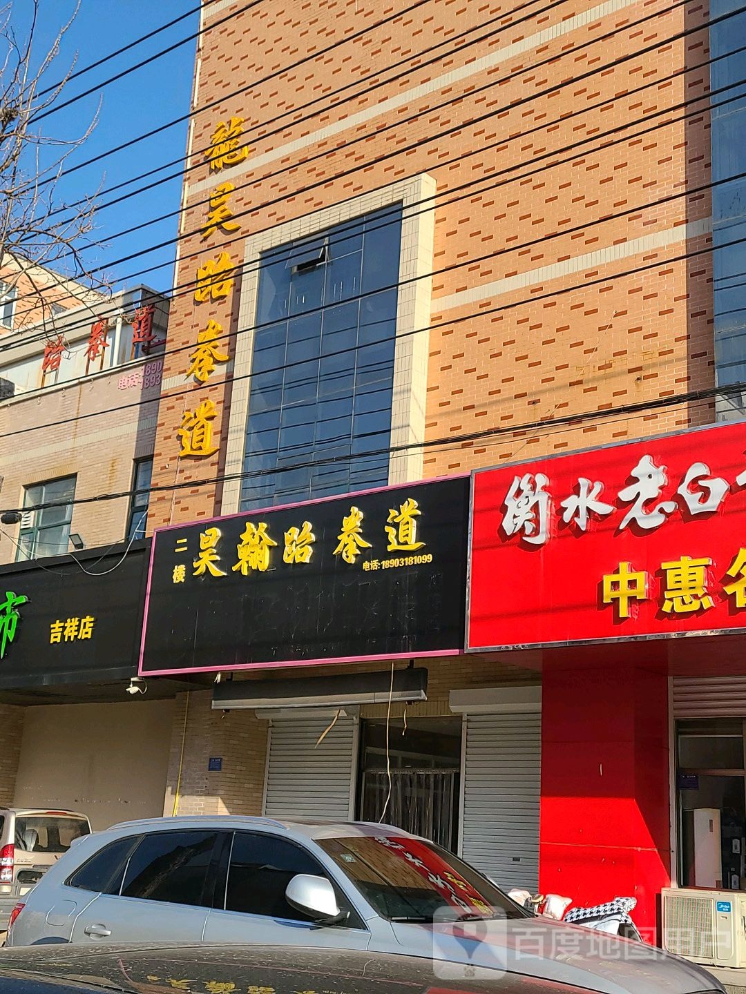 龙昊跆拳道
