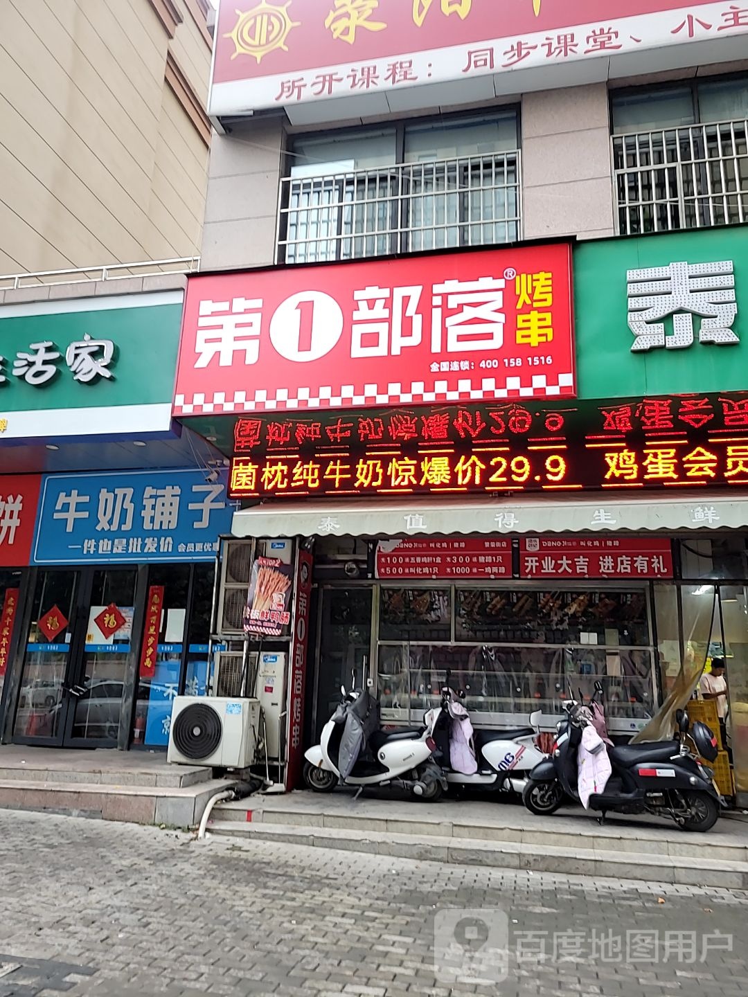 荥阳市牛奶铺子