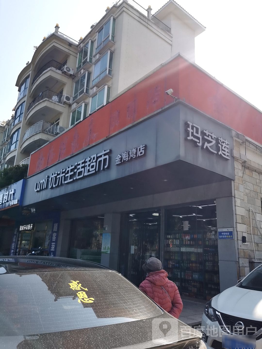优米生活超市