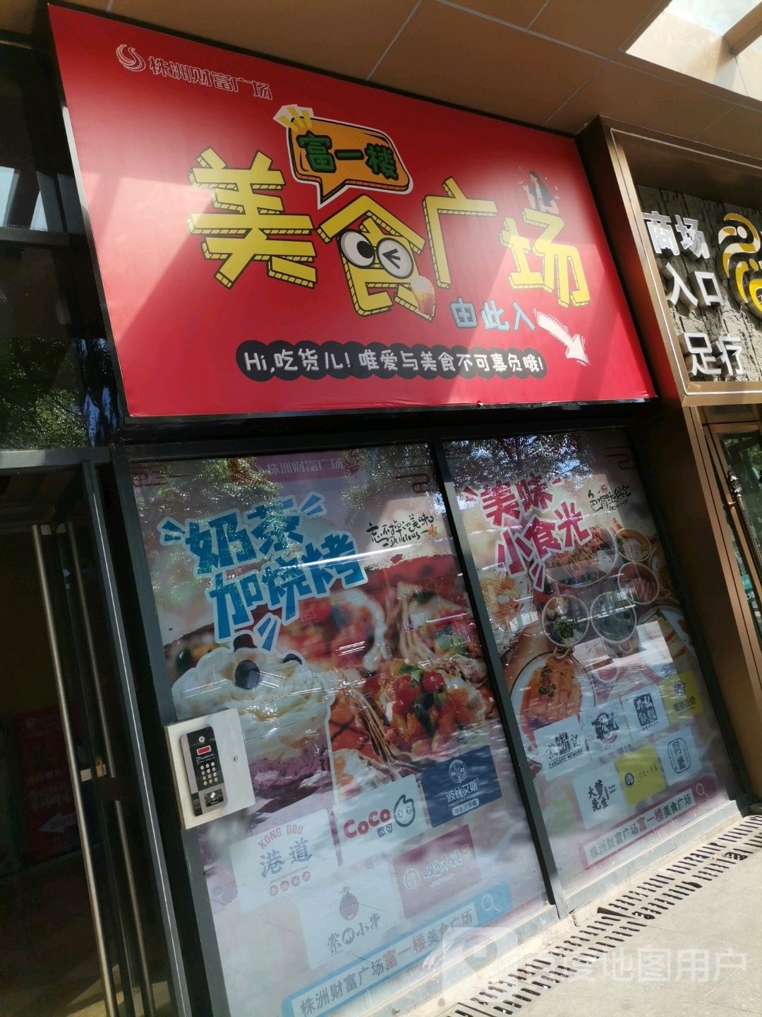 富一楼美食广场