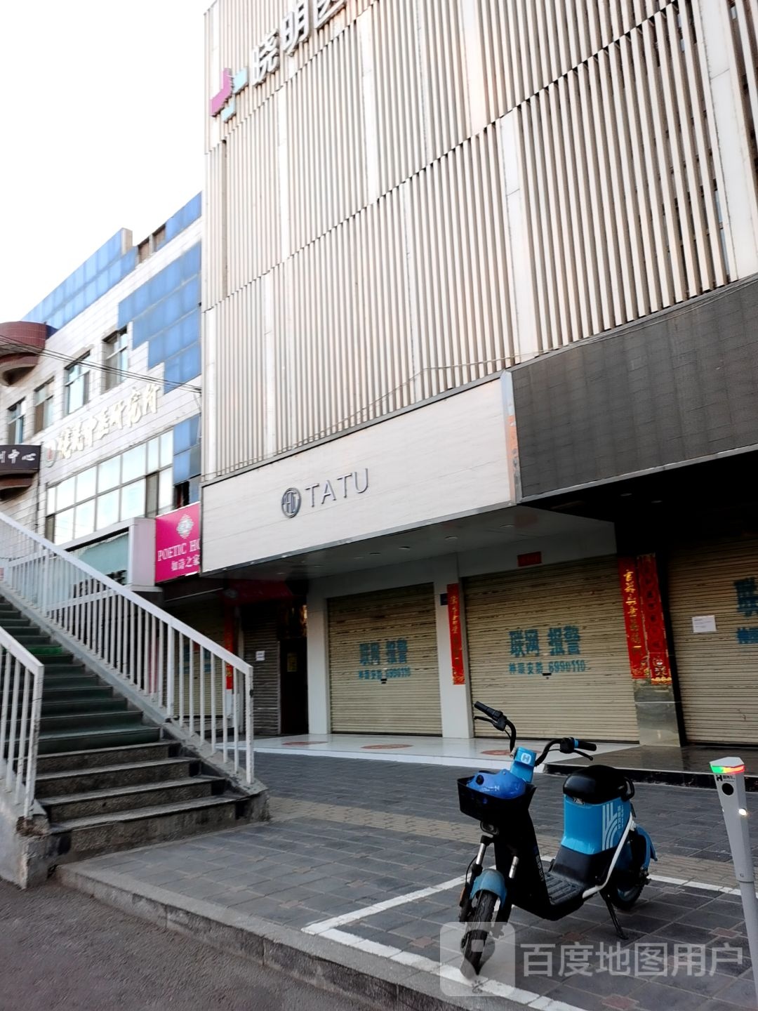 健民中医研究所(凤凰路)