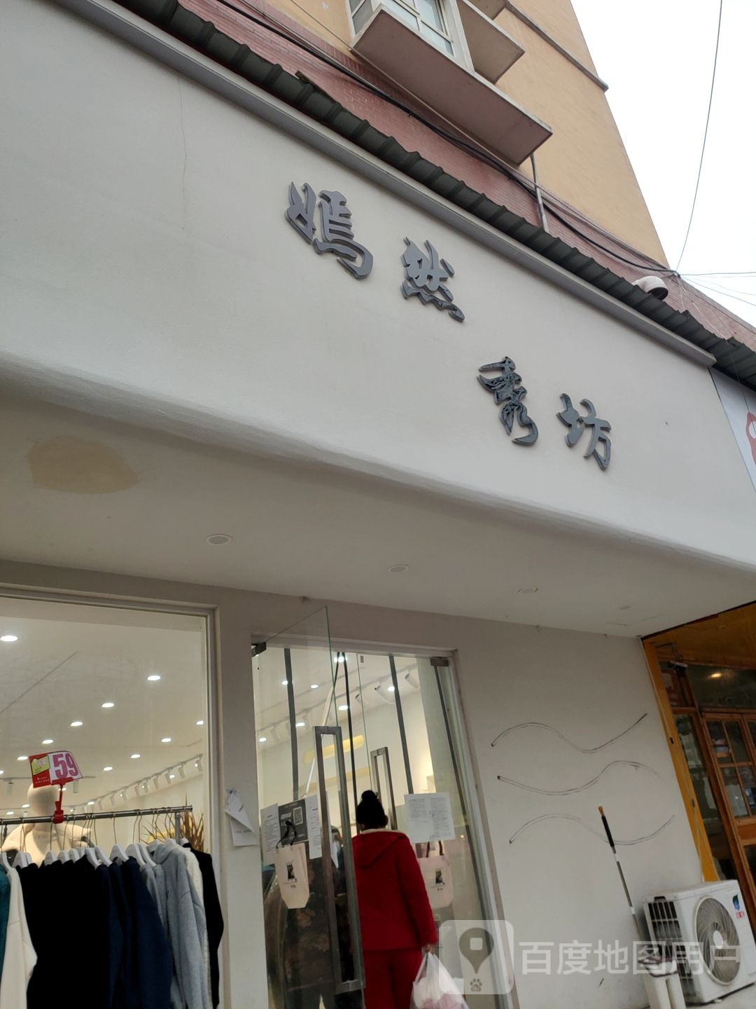 中牟县嫣然秀坊(中牟大厦店)