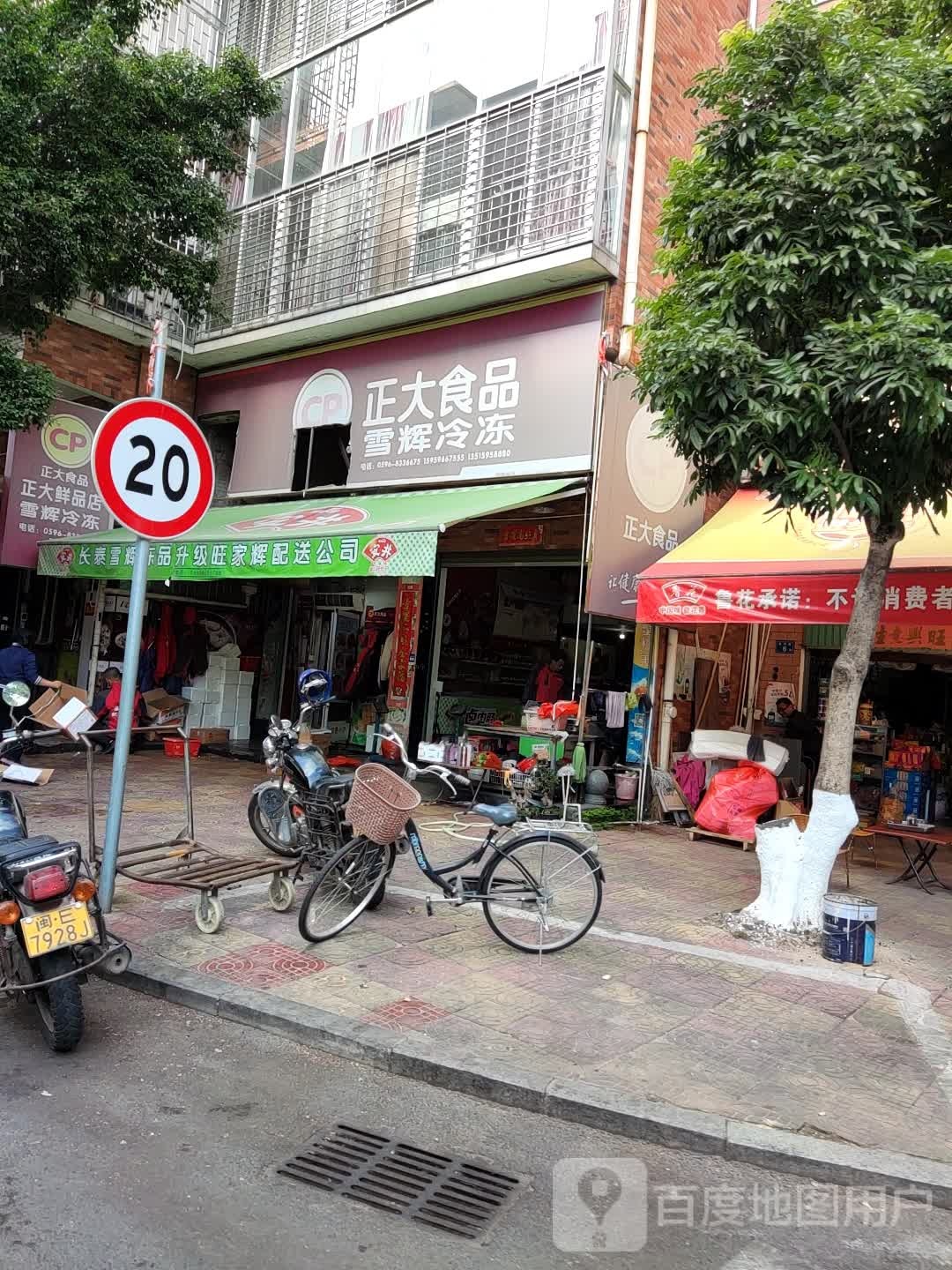 正大时品(政兴路店)