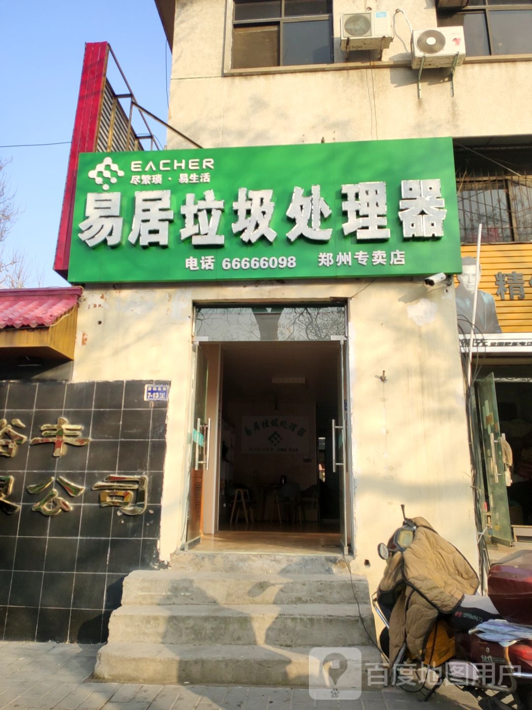 易居垃圾处理器郑州专卖店