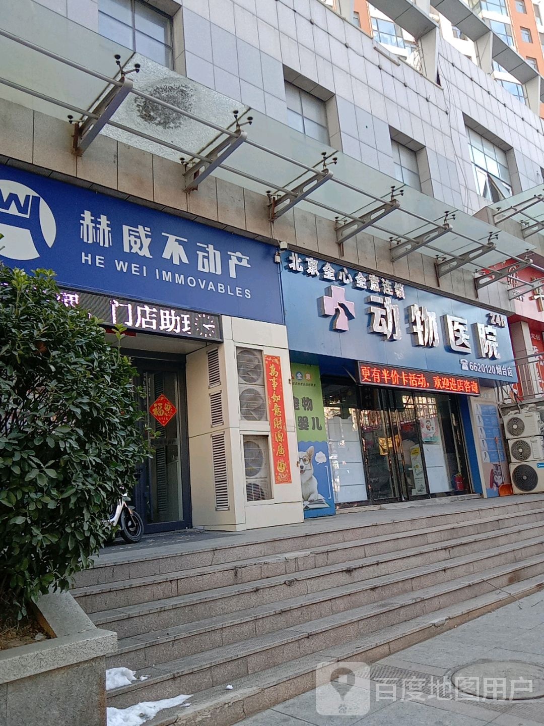 全心全意24h连锁动物医院(烟台店)