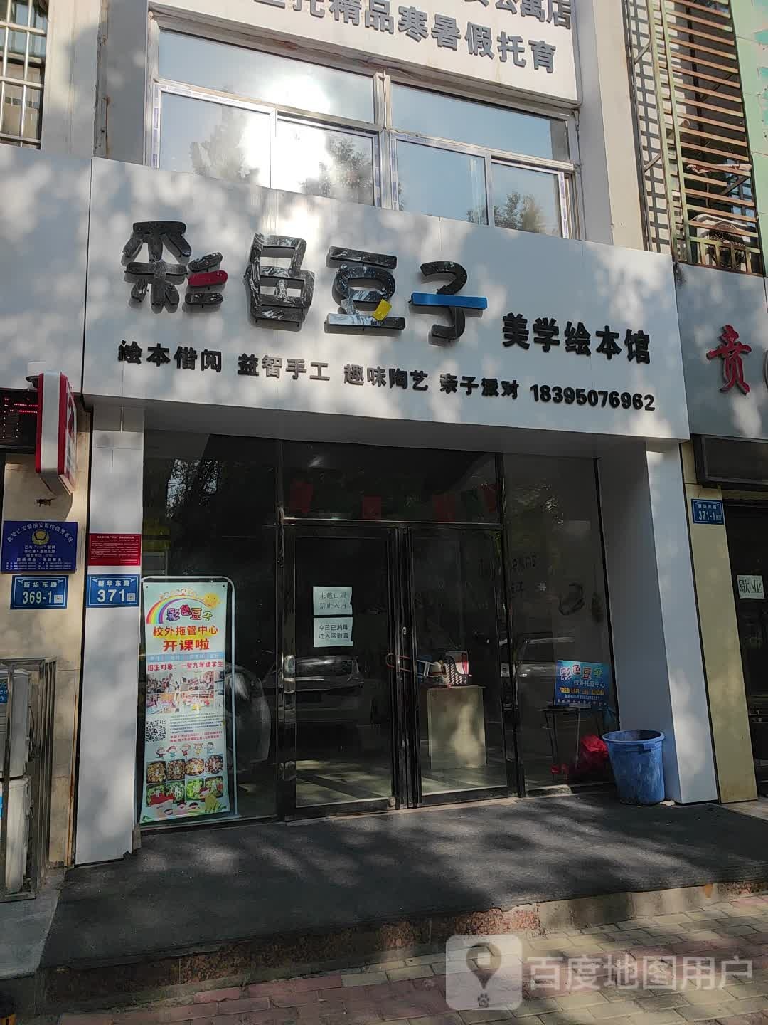 彩色豆子美学会本馆