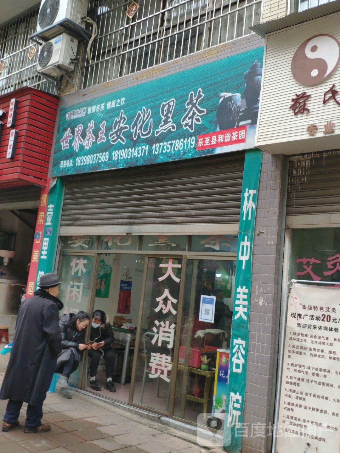 安华黑茶(隆泰路店)