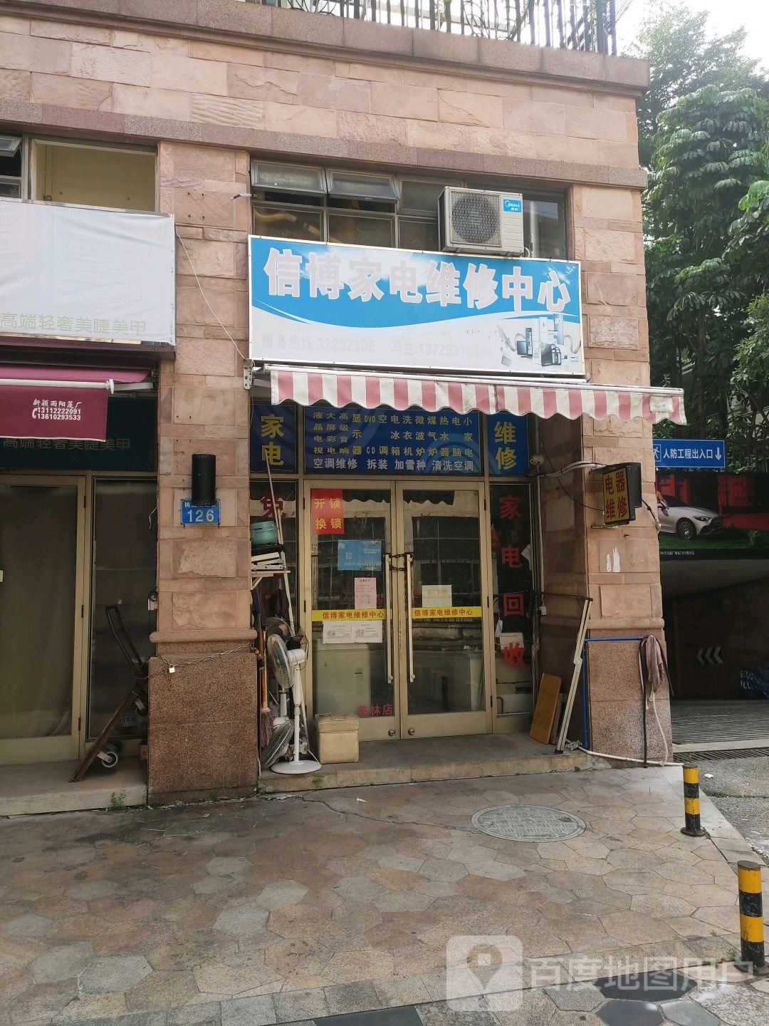 信博电器维修
