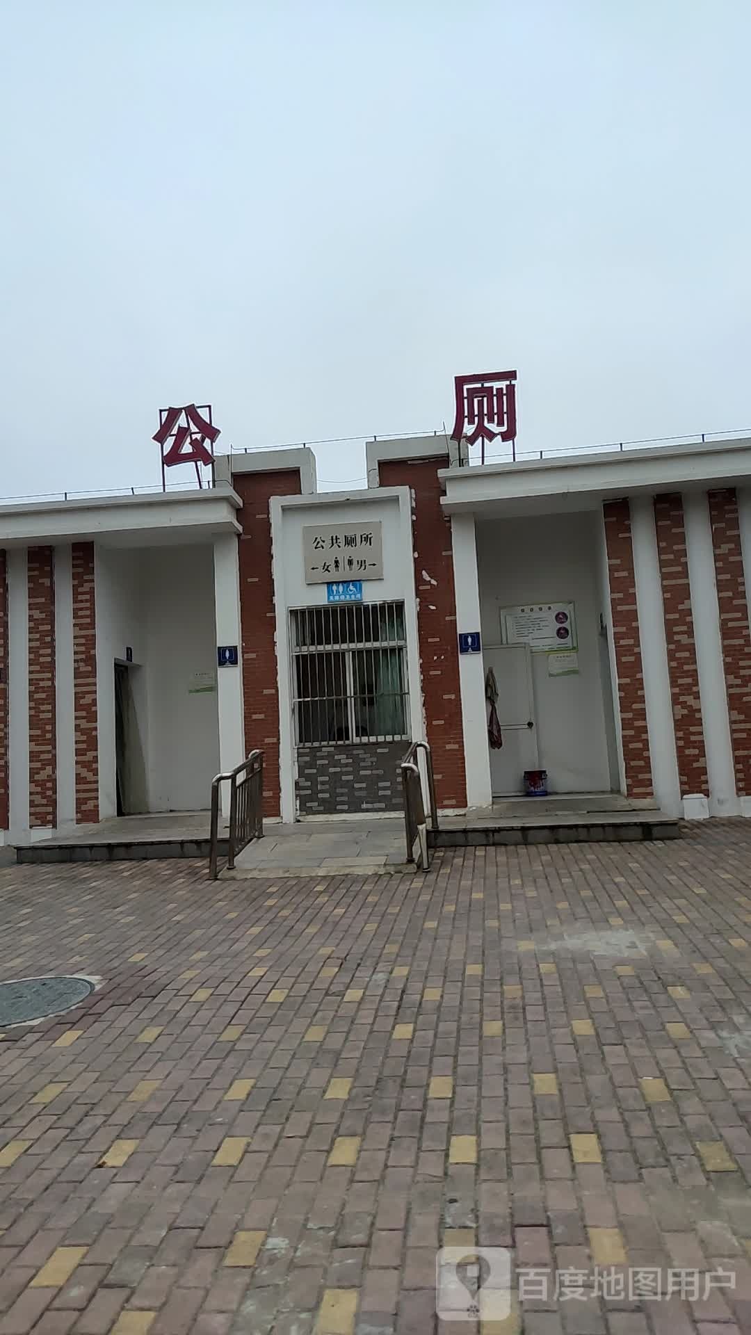 公共厕所