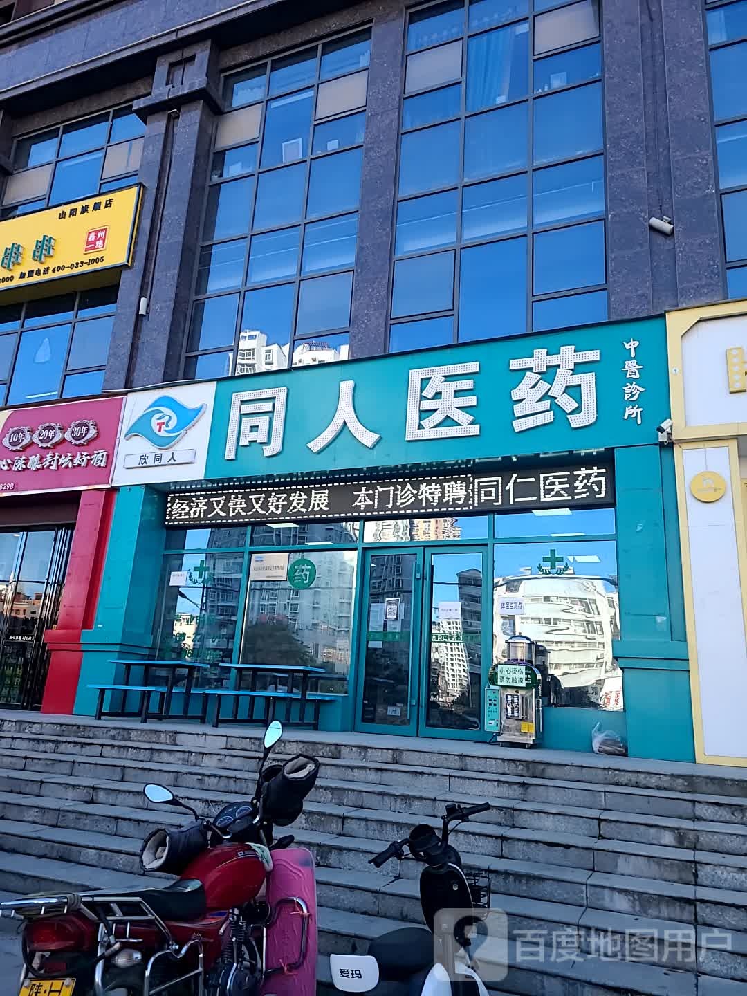 同人医药(滨河南路店)