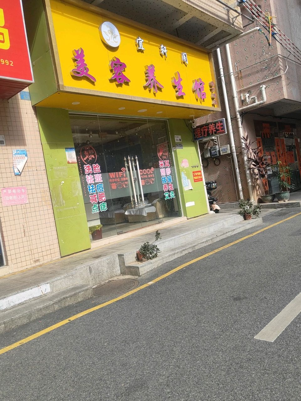 丽清坊足疗养生馆(塘下涌店)