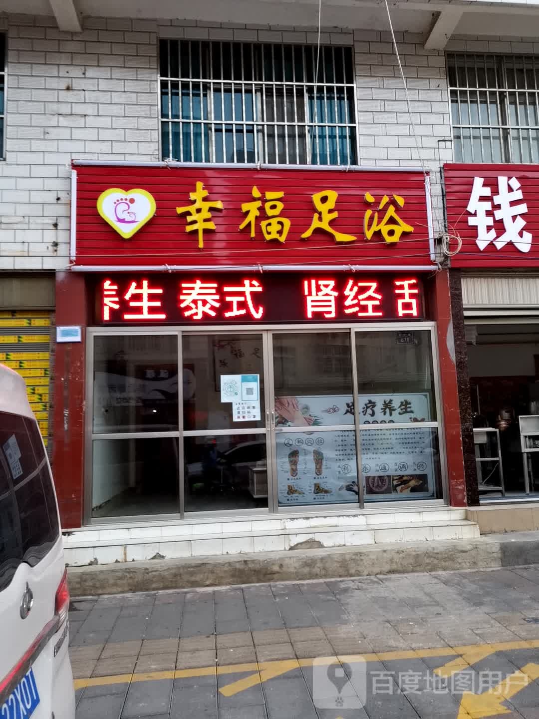 幸福。足浴
