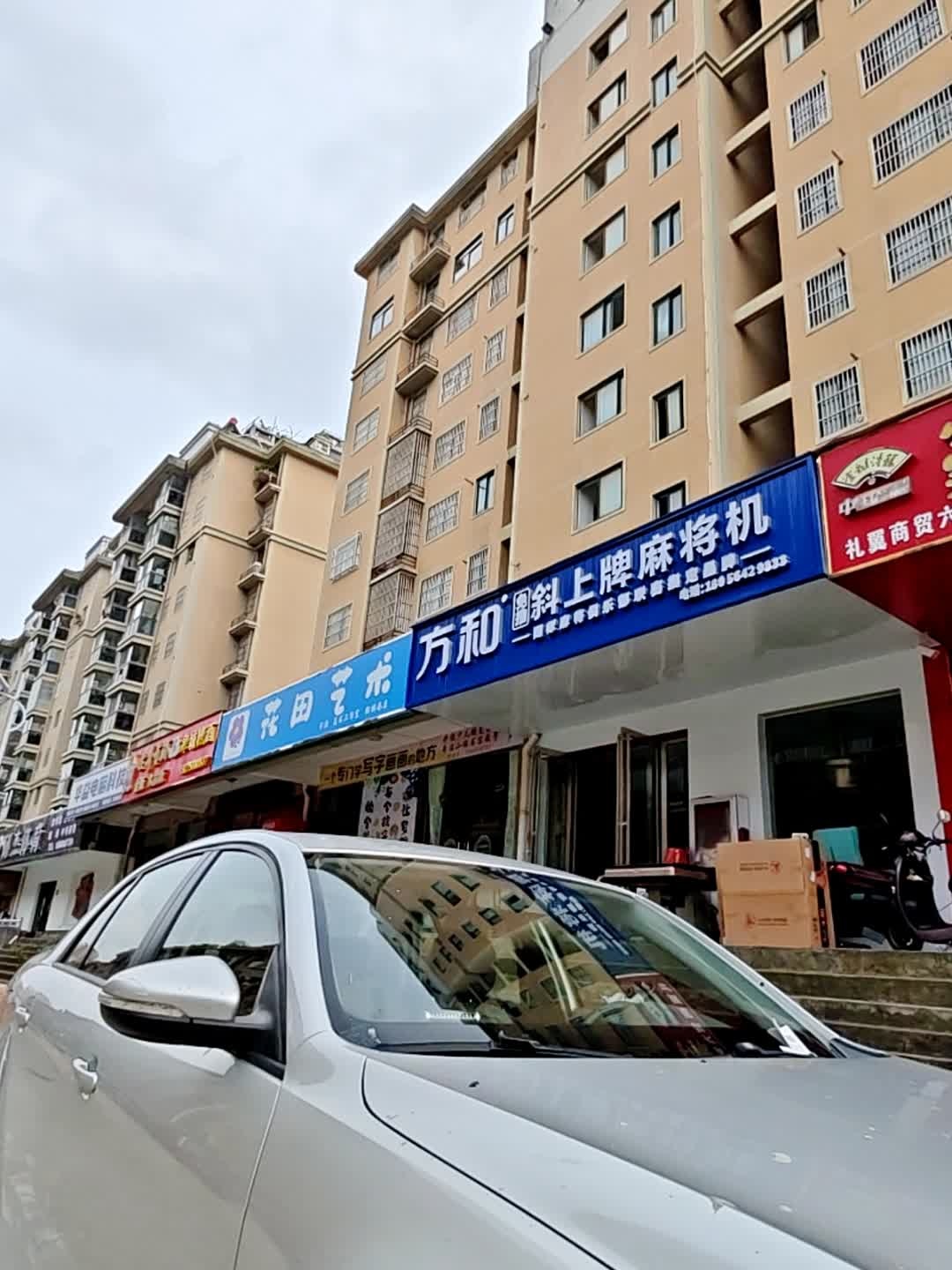 方和斜上牌麻将机