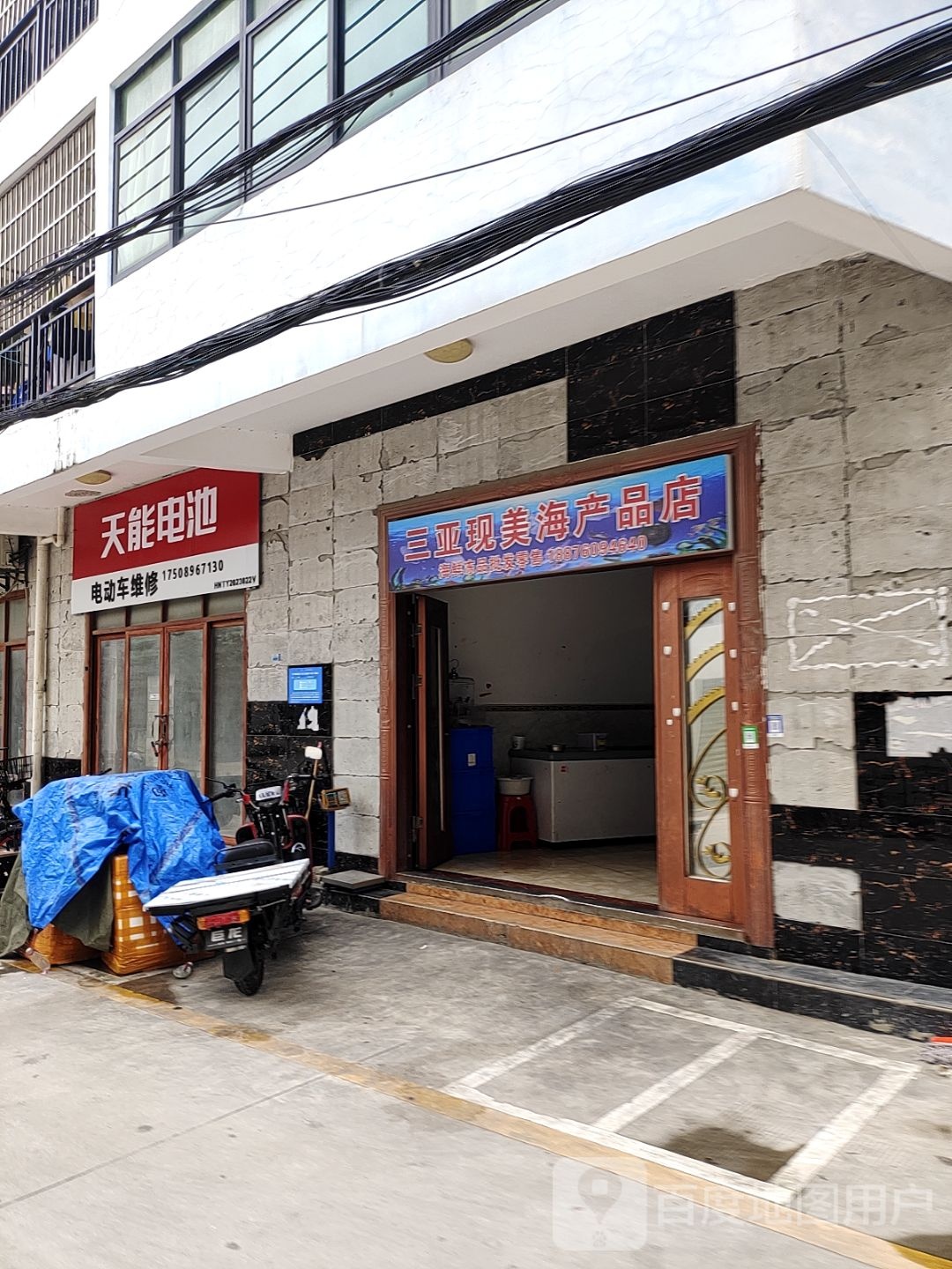 三亚现美海产品店