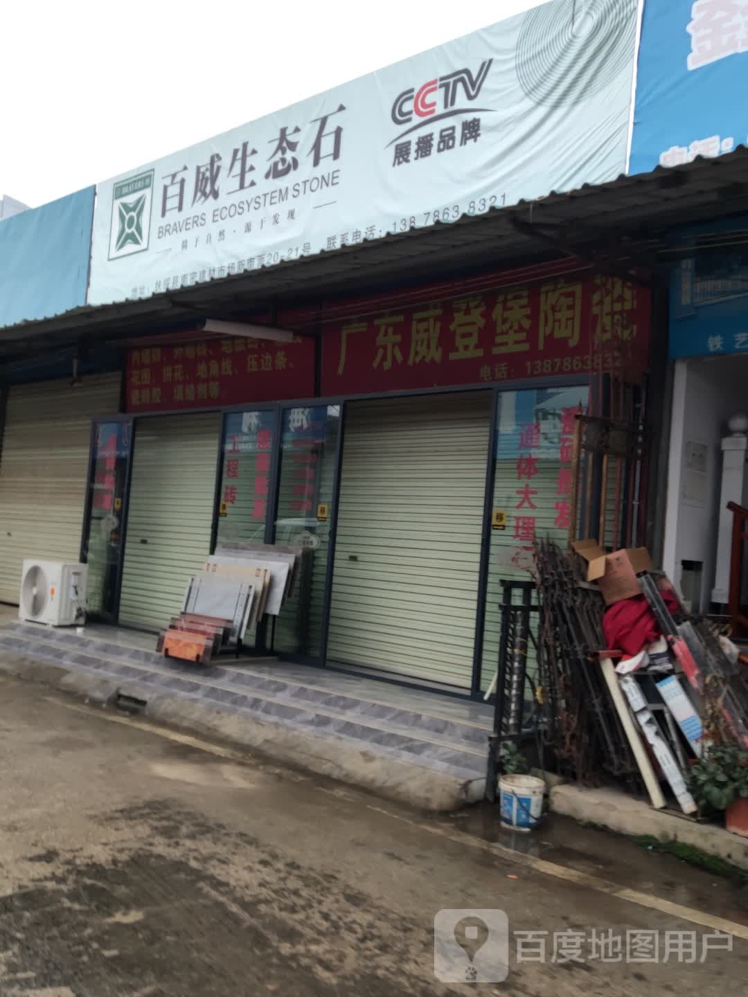 威登堡陶瓷(同正大道店)