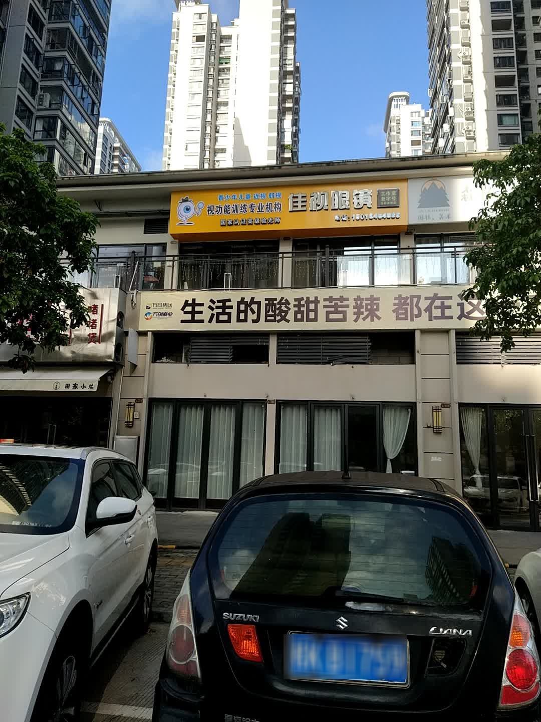 佳视眼镜(胜利路店)