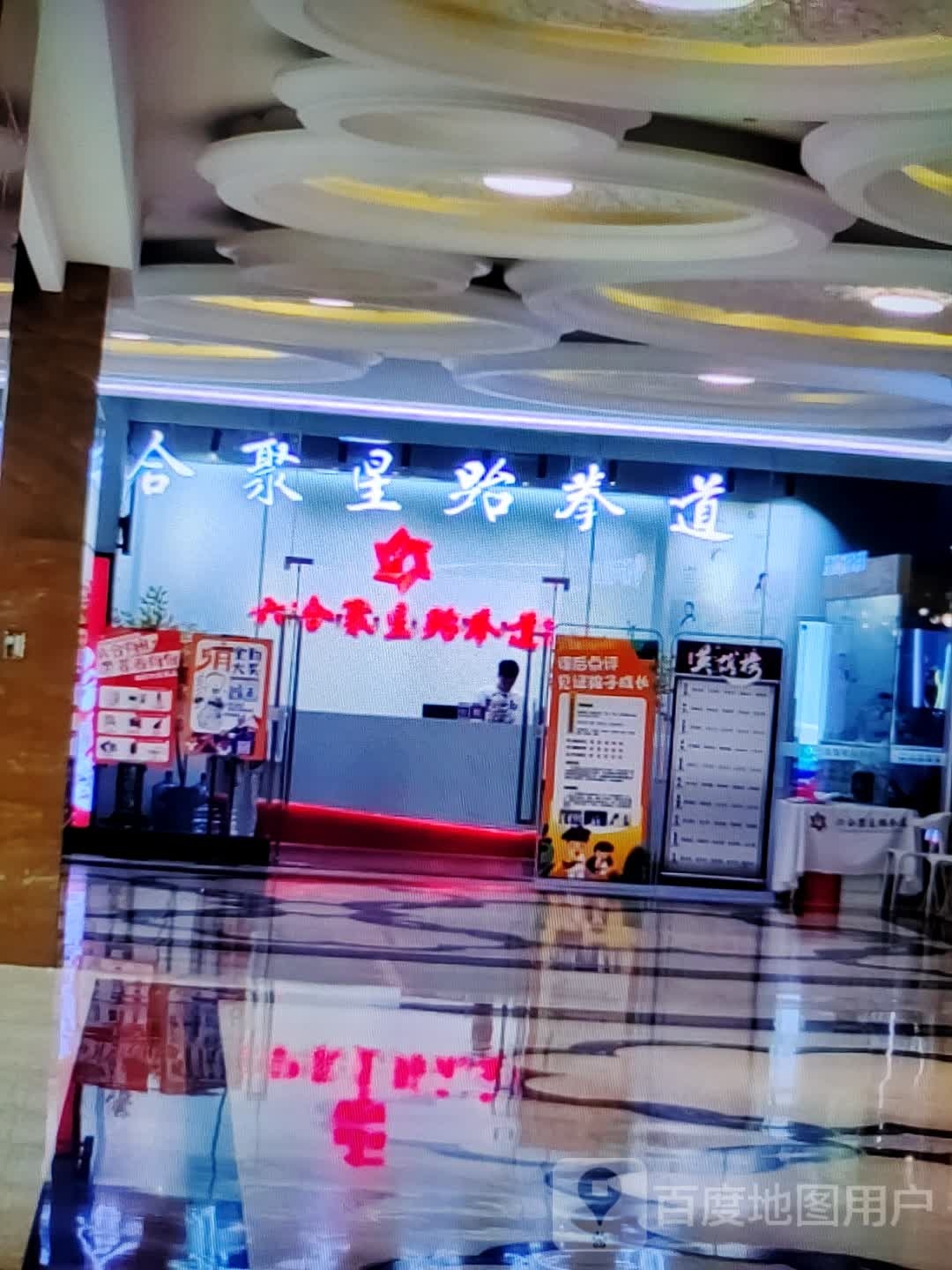 合祜星聚棱吩跆拳道(中环天地店)