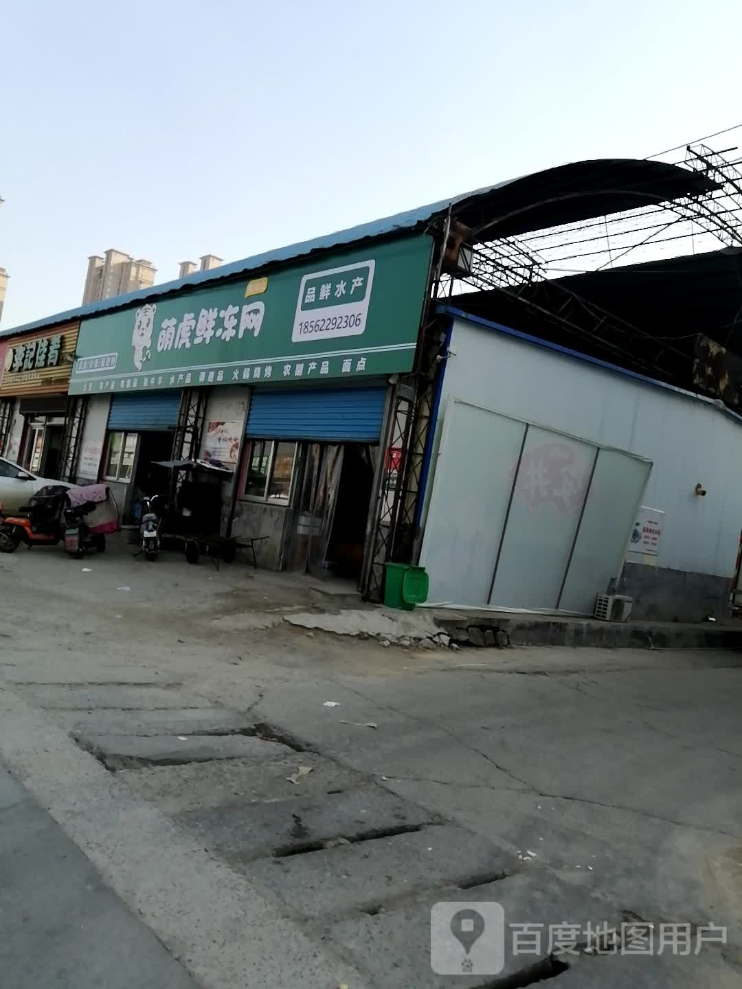 品鲜水产