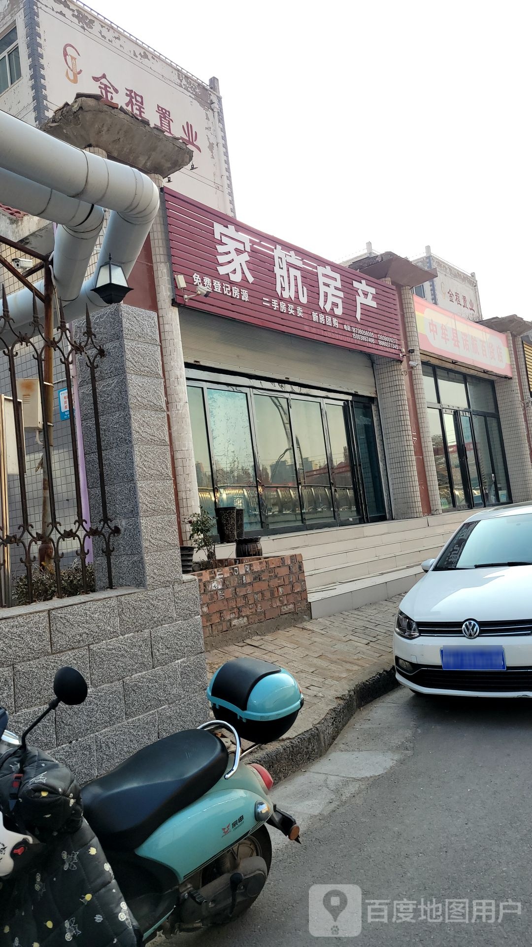 中牟县诺航百货店