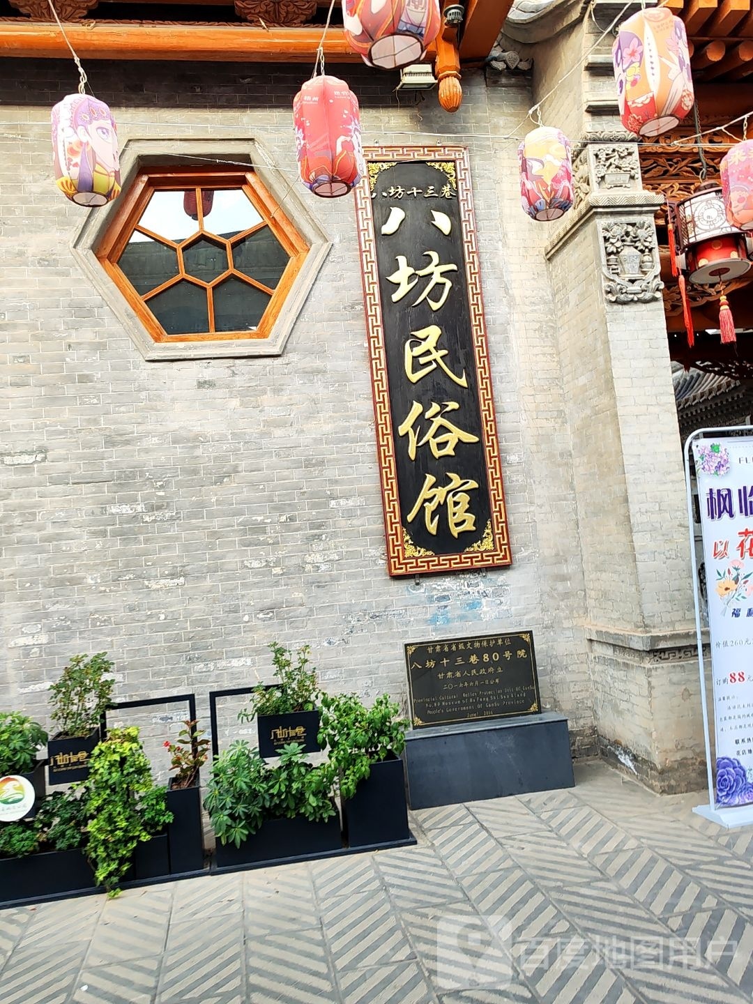 八坊民俗馆