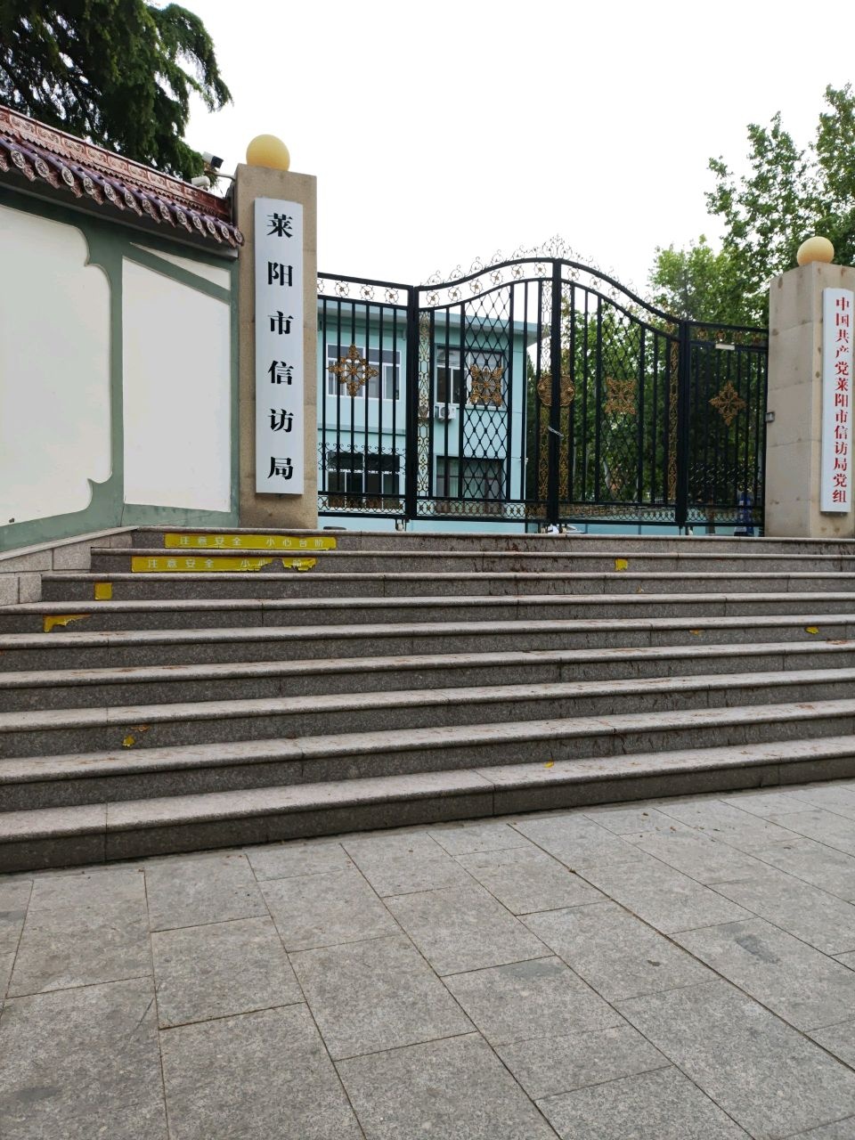 莱阳市委莱阳市政府信访局