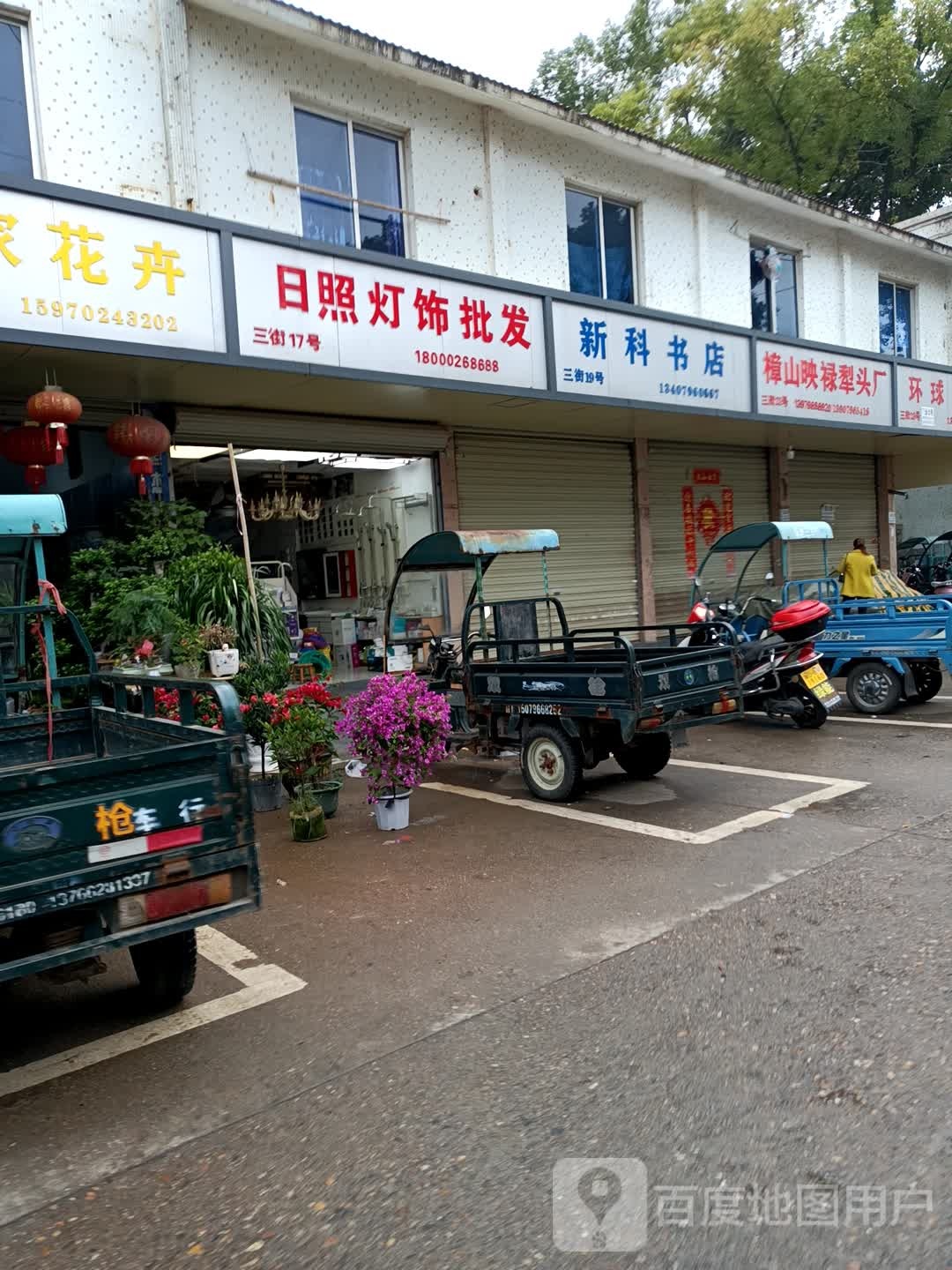 先科书店(坪田路店)