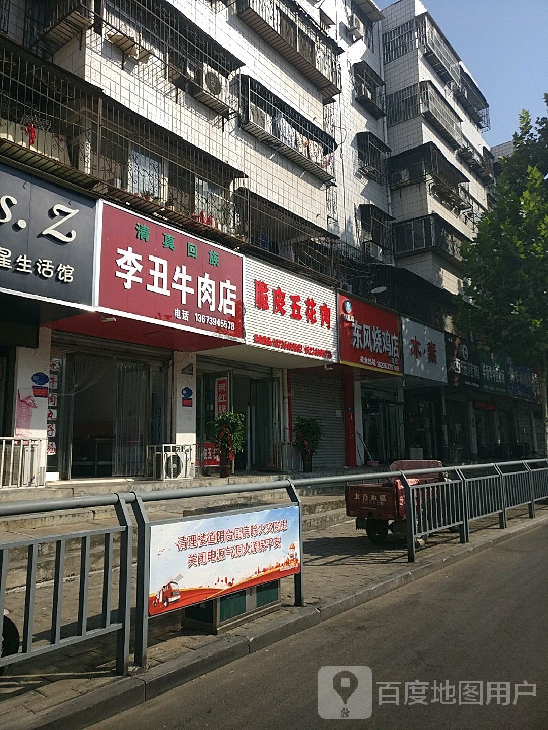 李丑牛肉店