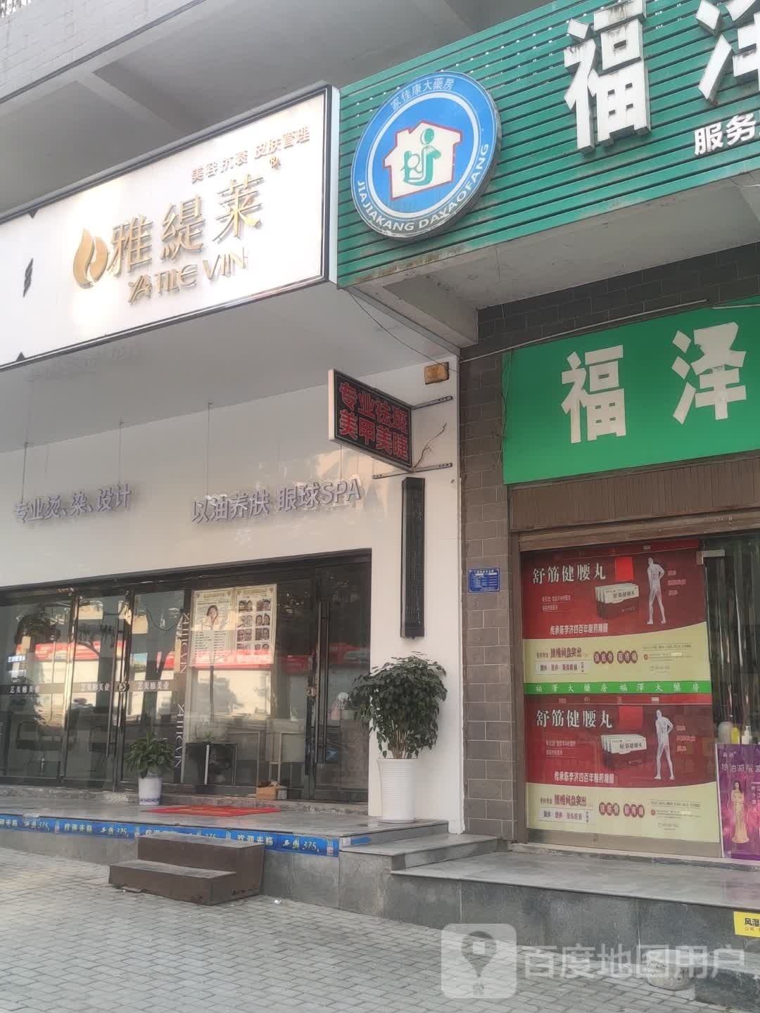 雅緹莱皮肤管理中心(黄沟店)