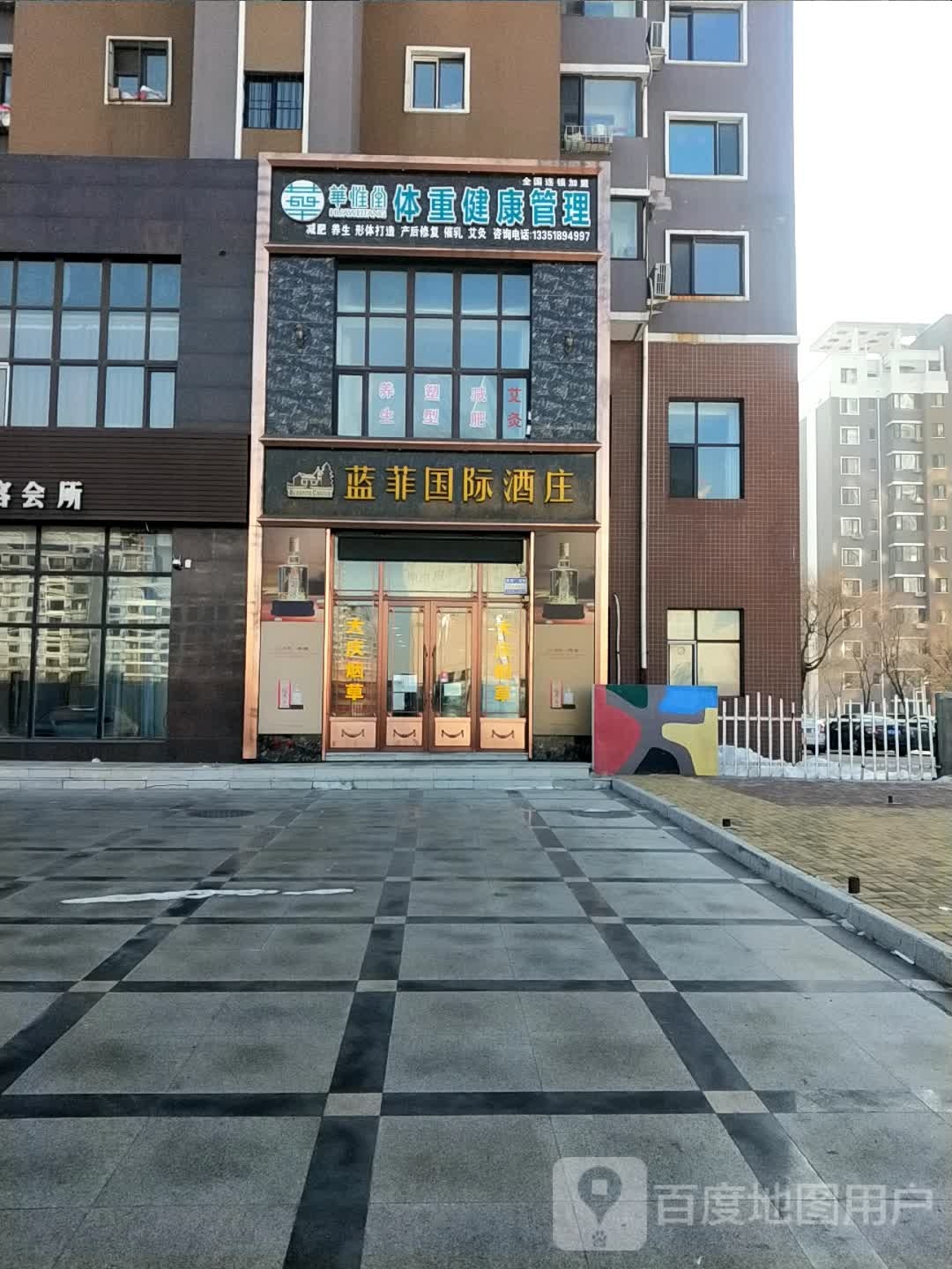 华惟堂体重健康管理