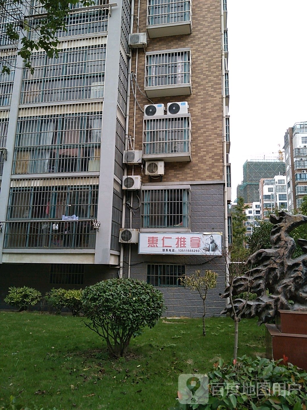 惠仁推拿(府升小区店)