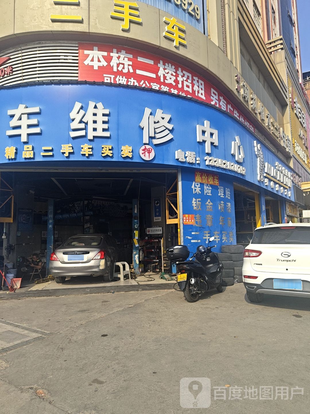 龙记汽车维修服务中心