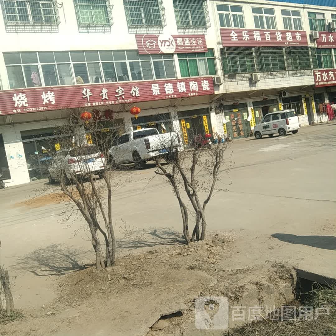 新县新集镇全乐福百货超市