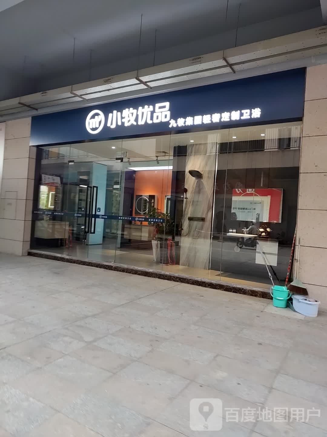 九牧喂鱼(居然之家店)
