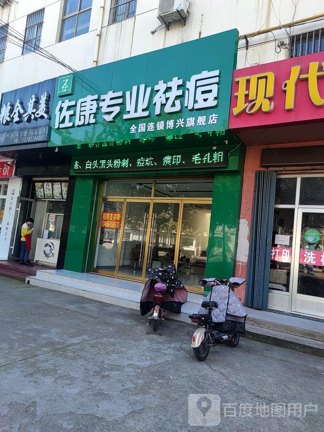 康佐专业祛痘(博兴旗舰店)