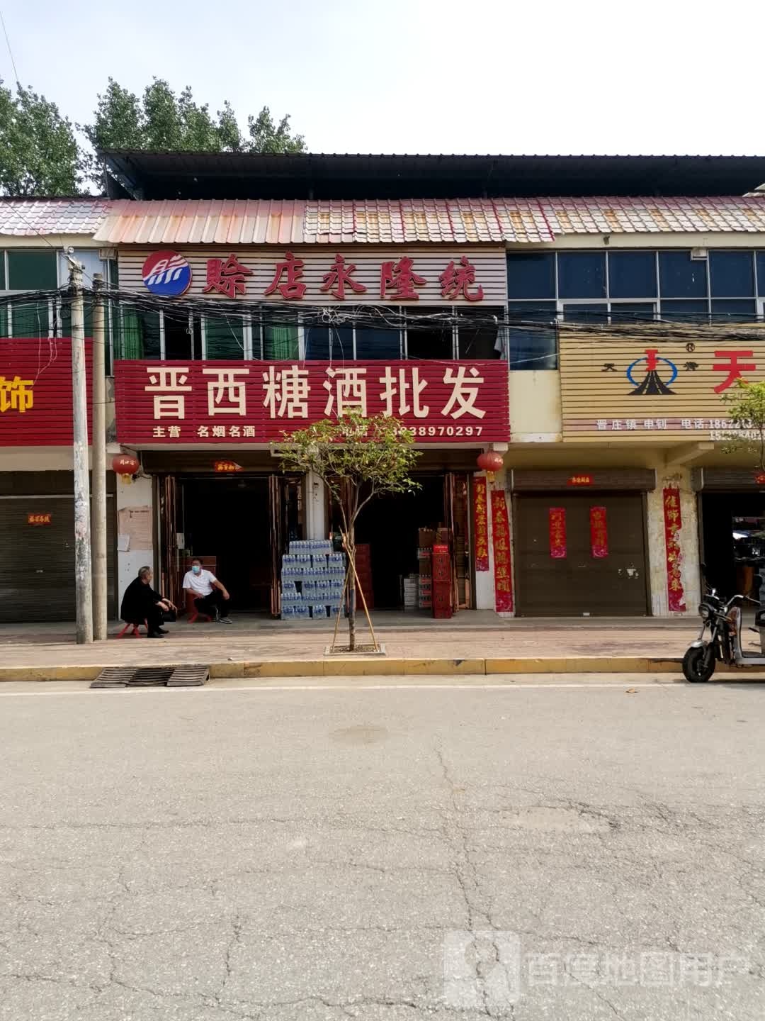 社旗县晋庄镇赊店永隆统