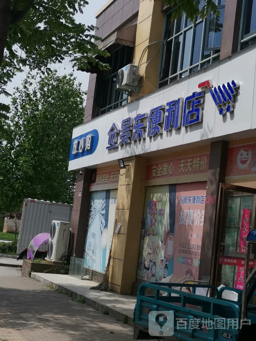 泌阳县景东便利店