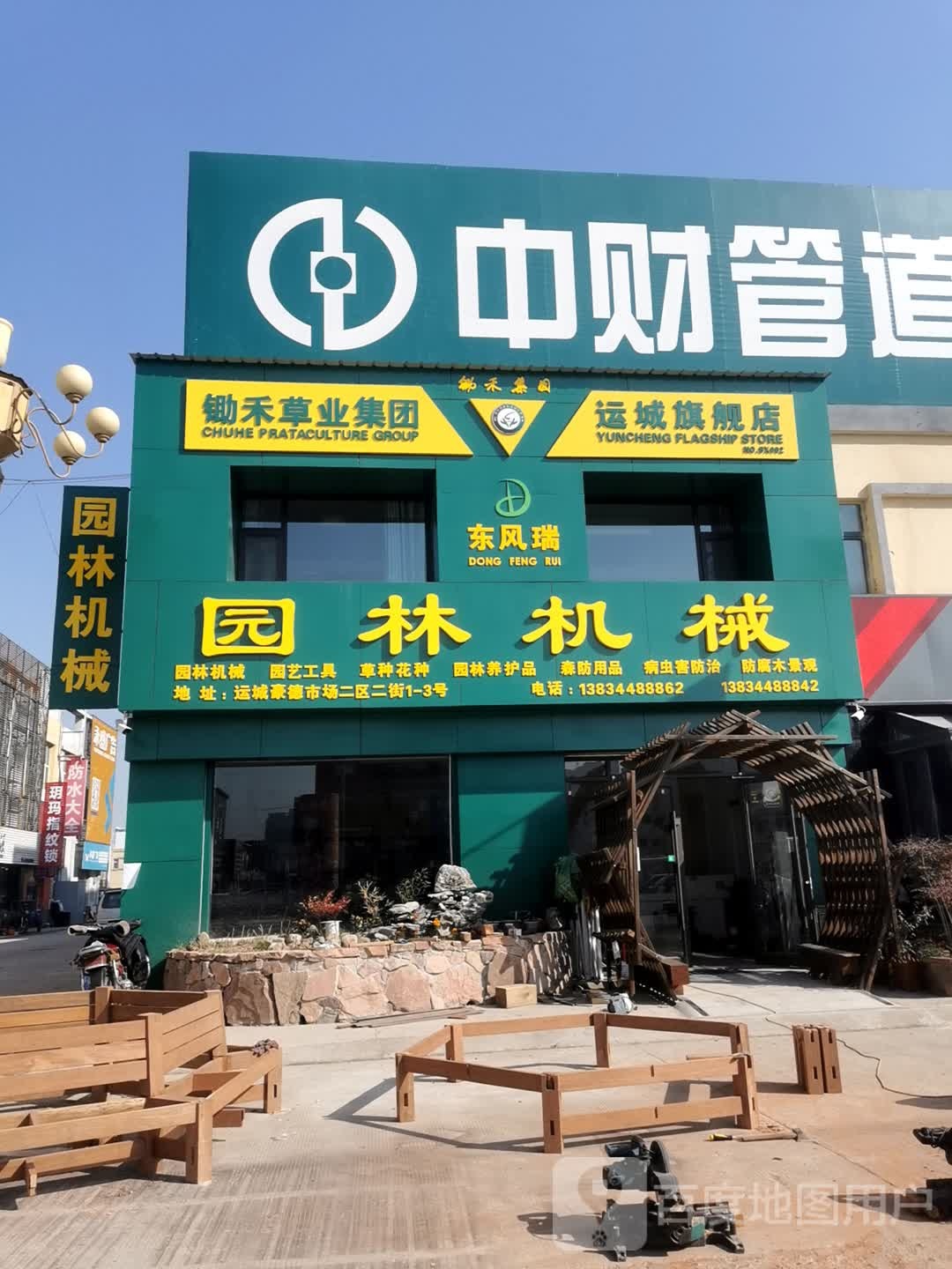 东风瑞园林机械