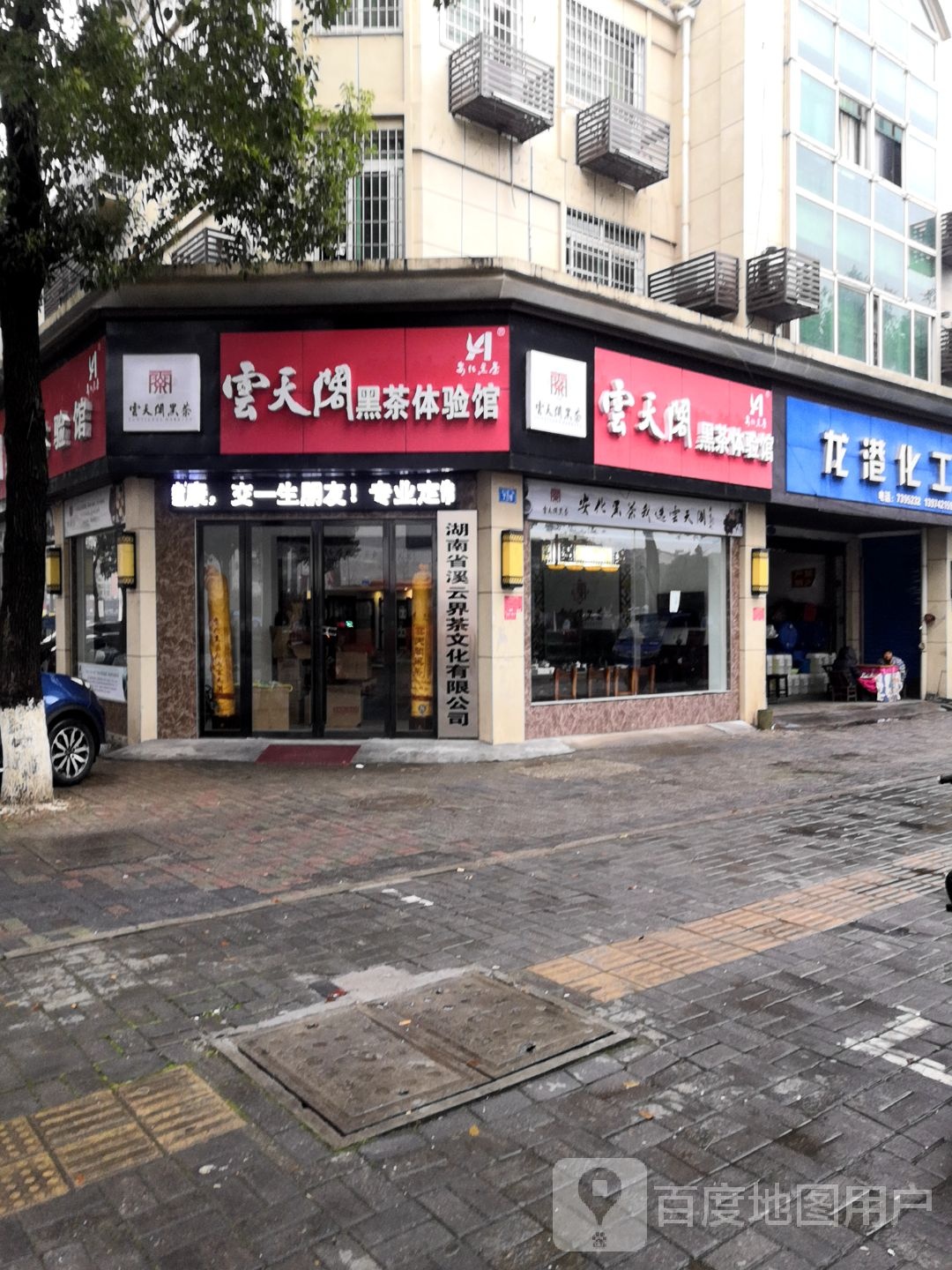 湖南省溪云界茶文化有限公司