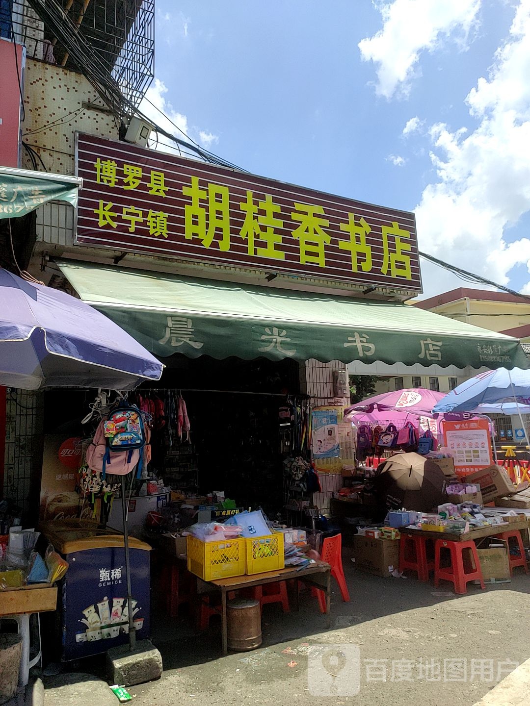 胡桂香书店