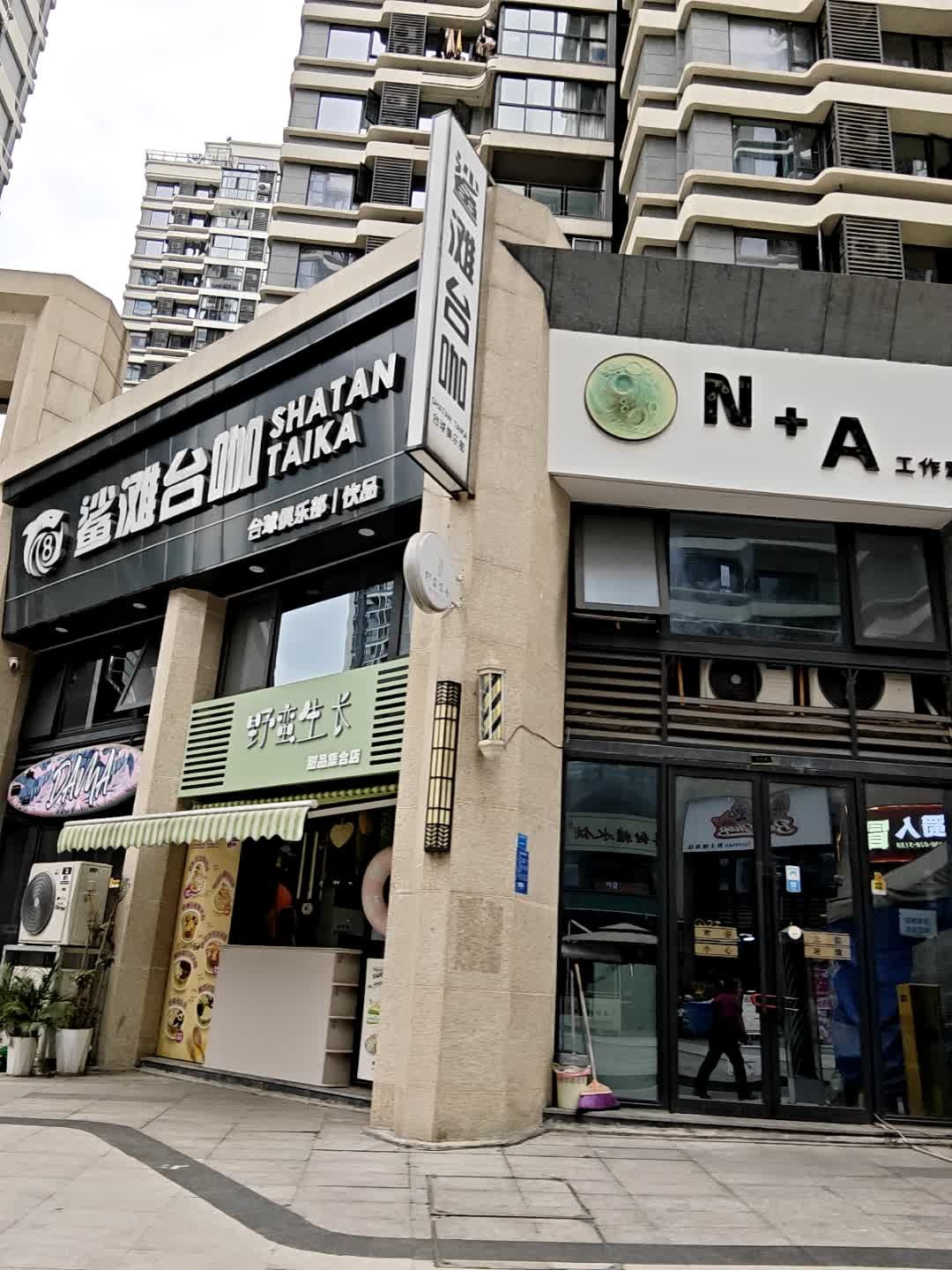 鲨滩咖台球俱乐部