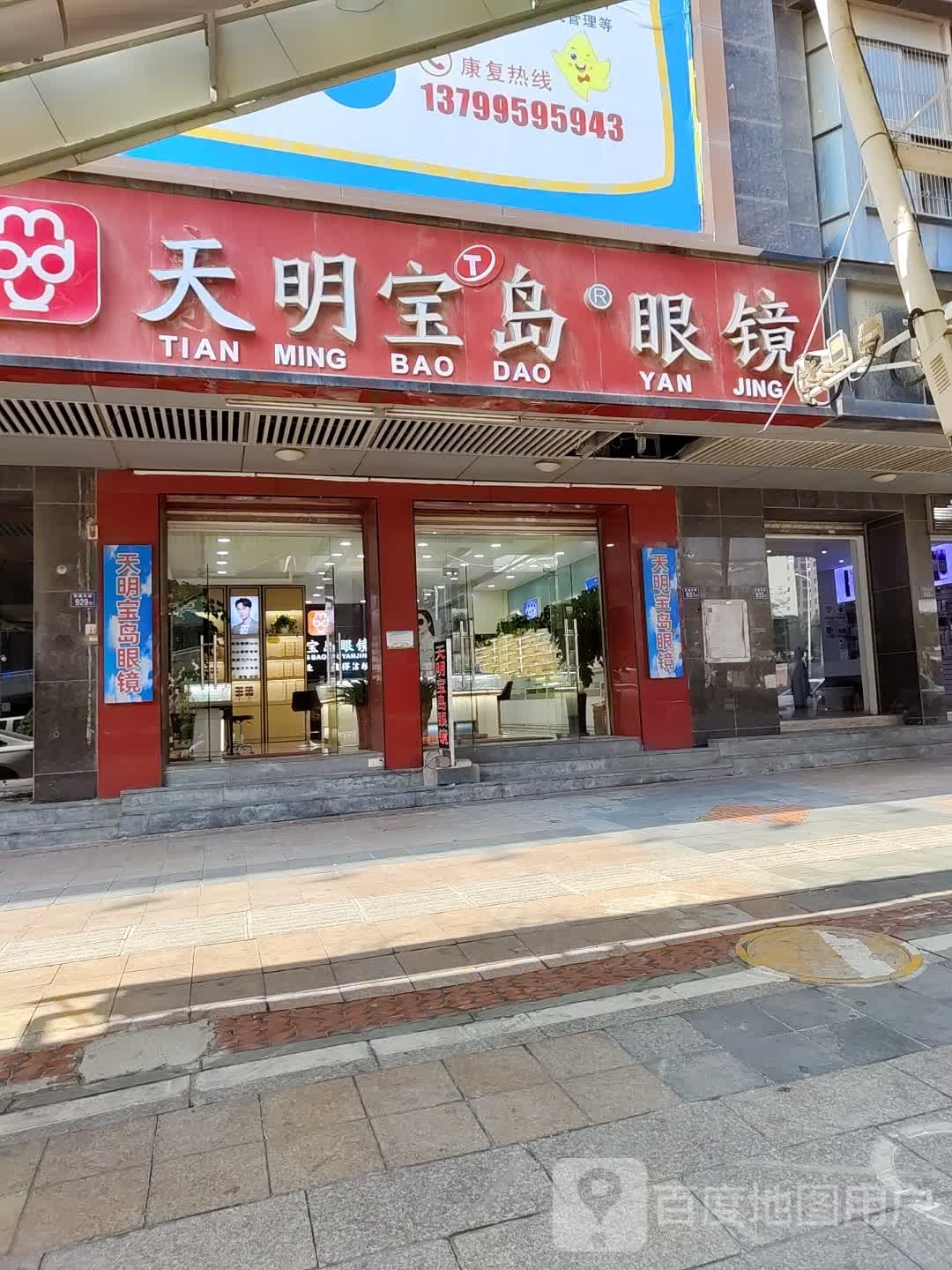 天明台岛眼睛
