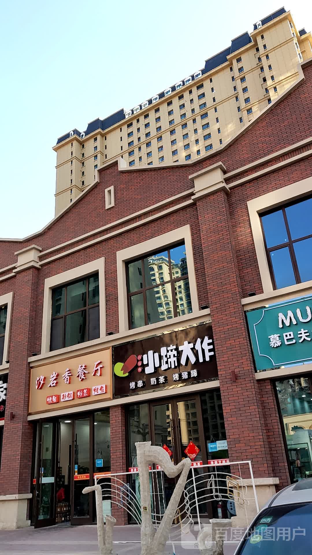 汐岩香烤鱼砂锅(览山国际店)