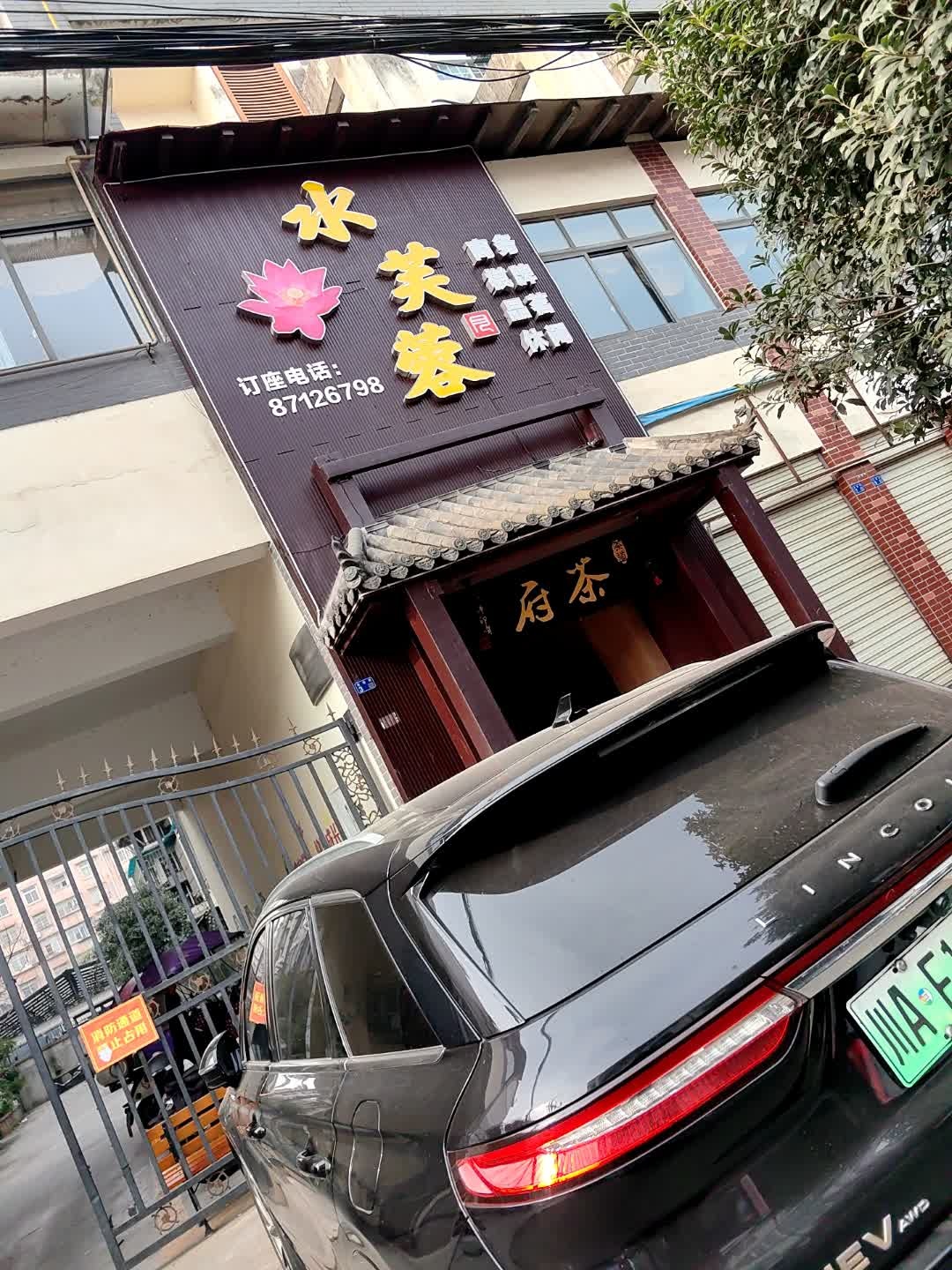 水芙蓉商务棋牌