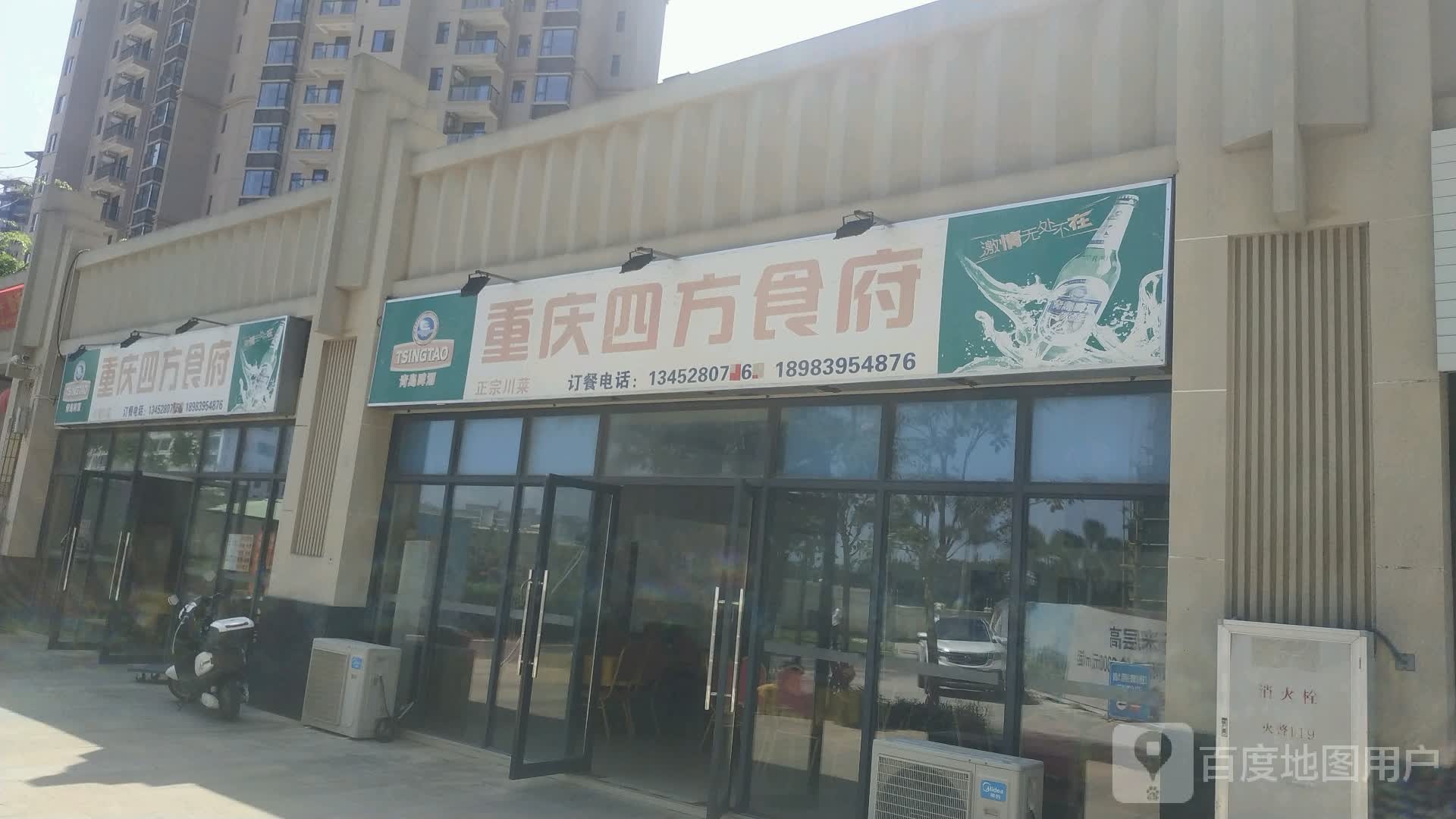 重庆四方食府(澜铂湾店)